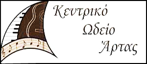 Κεντρικό Ωδείο
